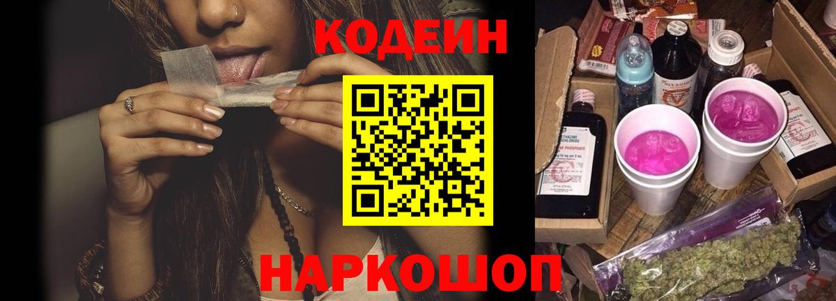 Codein напиток Lean (лин)  Codein напиток Lean (лин)  Вход с VPN  Ленинск-Кузнецкий 