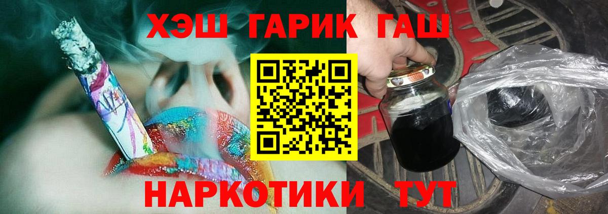 ГАШ Premium  Вход с VPN  Гашиш VHQ  Ленинск-Кузнецкий 