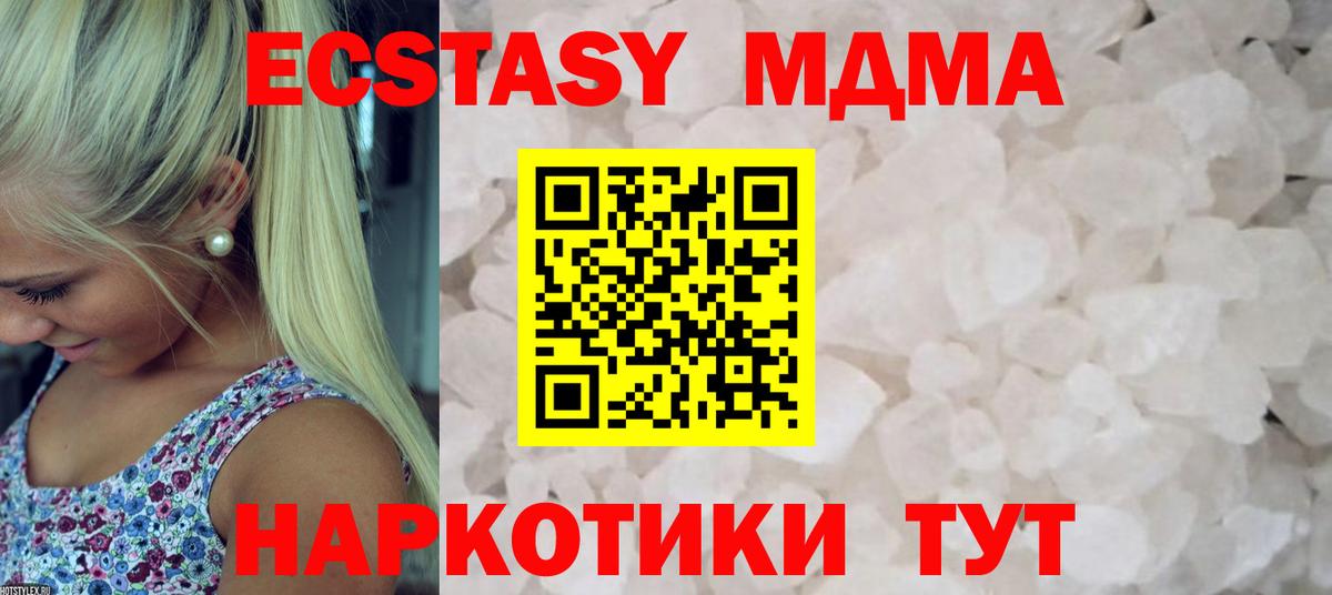 MDMA  Вход с VPN  МДМА Molly  Ленинск-Кузнецкий  МДМА VHQ 