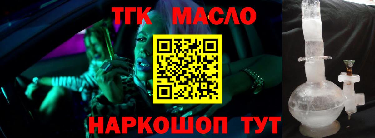 Дистиллят ТГК THC oil Ленинск-Кузнецкий